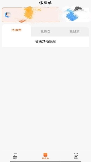 家校通家长端