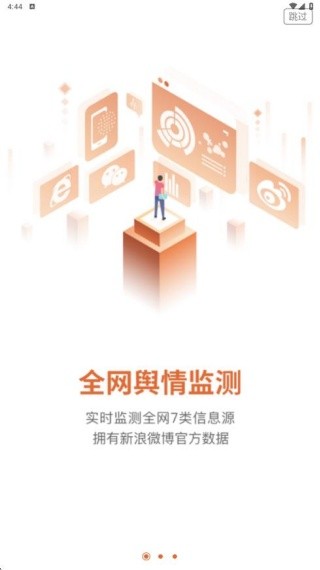 舆情通