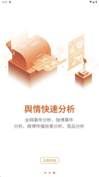 舆情通