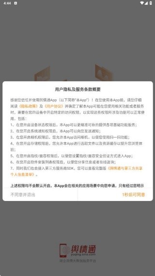 舆情通