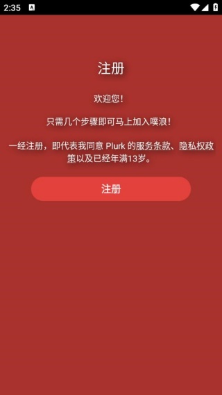 噗浪