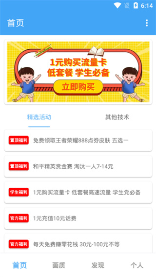 唯梦工具箱画质助手