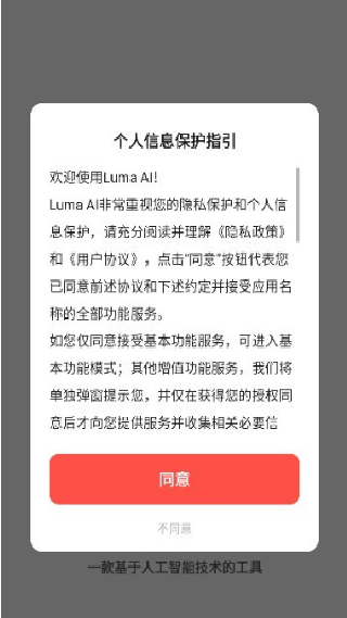 LUMAAI最新版