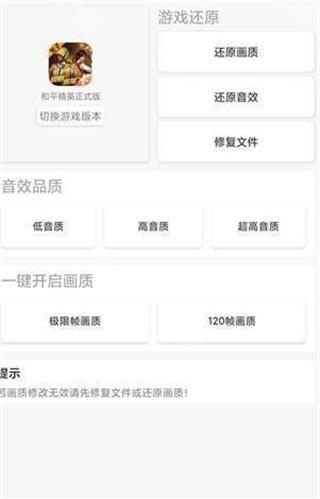 唯梦工具箱画质助手