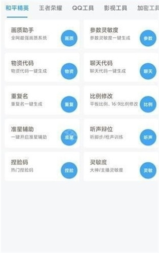 唯梦工具箱画质助手