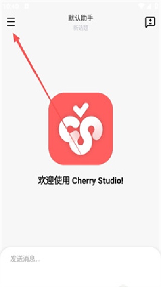 Cherry Studio移动端