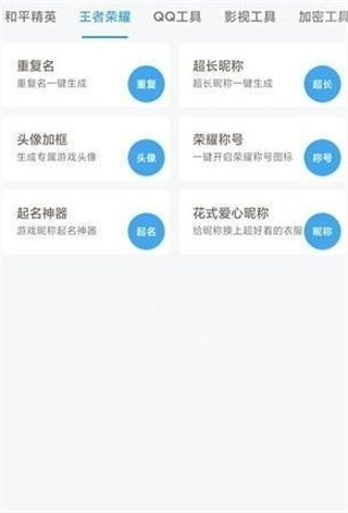 唯梦工具箱画质助手