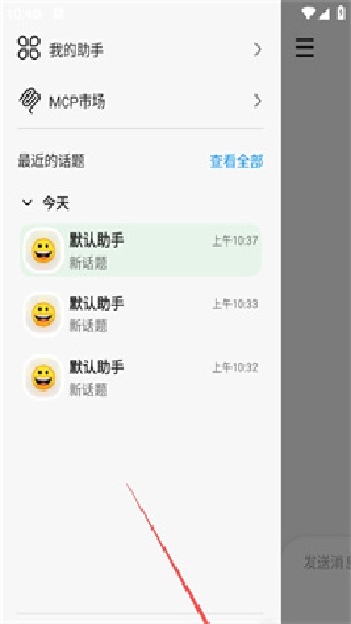 Cherry Studio移动端