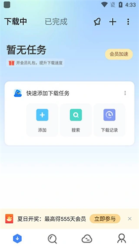 迅雷5.8稳定版
