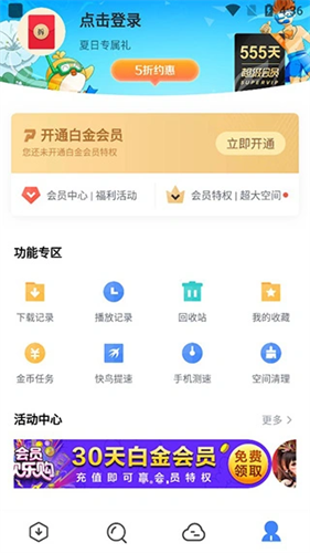 迅雷5.8稳定版