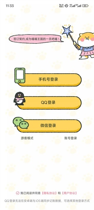 喵喵记账