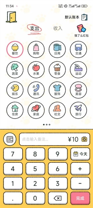 喵喵记账