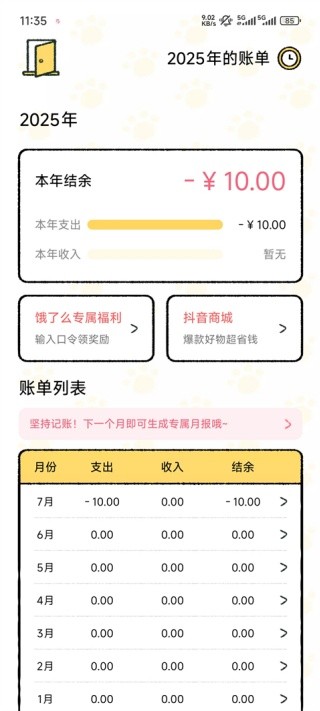 喵喵记账
