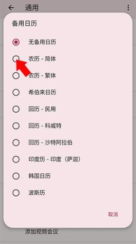 Google日历安卓版