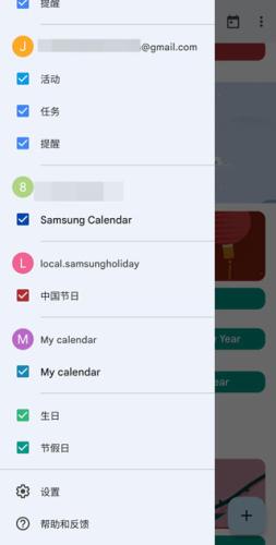Google日历安卓版