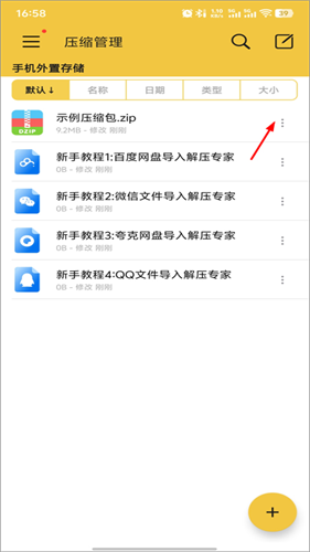 解压专家手机版