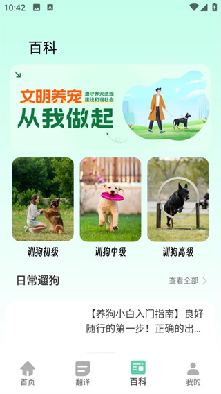 狗狗翻译器
