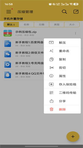解压专家手机版