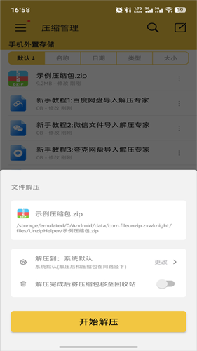 解压专家手机版