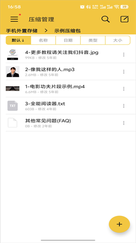 解压专家手机版