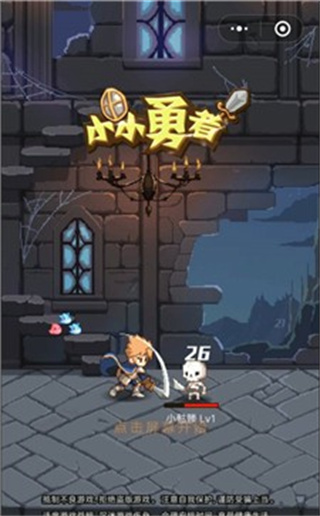 小小勇者