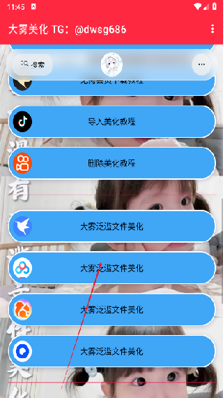 大雾至尊版美化包
