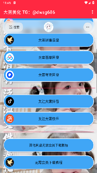 大雾至尊版美化包