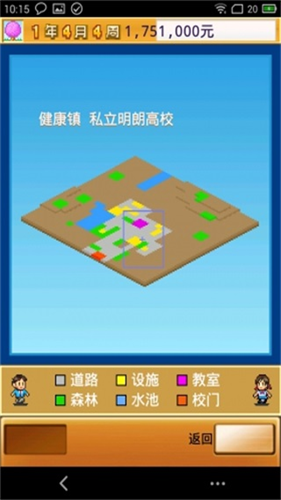 名门口袋学院2汉化版
