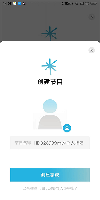 小宇宙播客