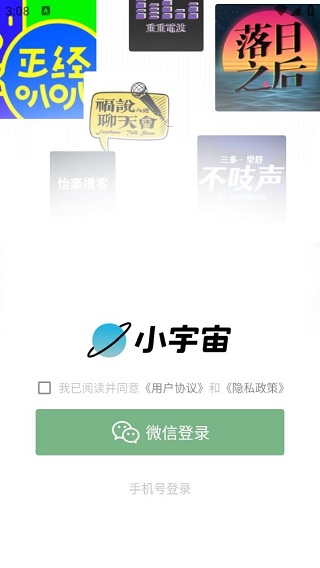 小宇宙播客