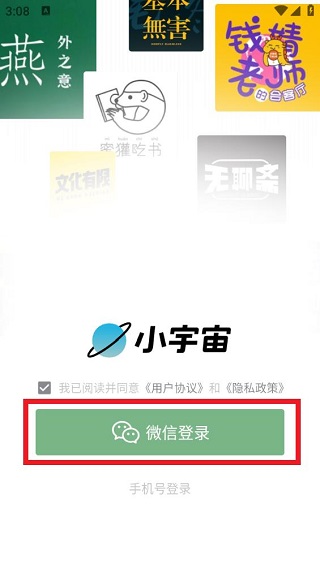 小宇宙播客