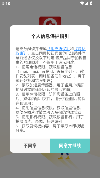好修改水印相机
