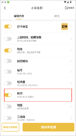 好修改水印相机