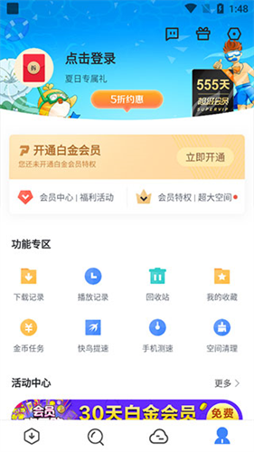 迅雷无广告版