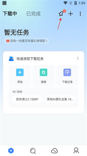 迅雷无广告版