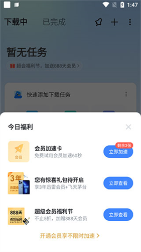 迅雷无广告版