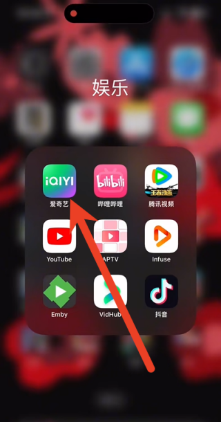 爱奇艺怎么退出登录别的账号