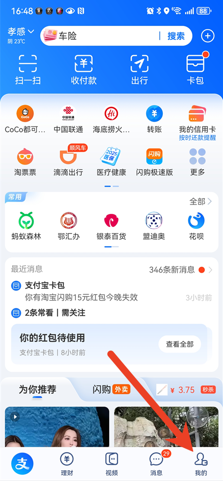 支付宝花呗自动扣款怎么关闭