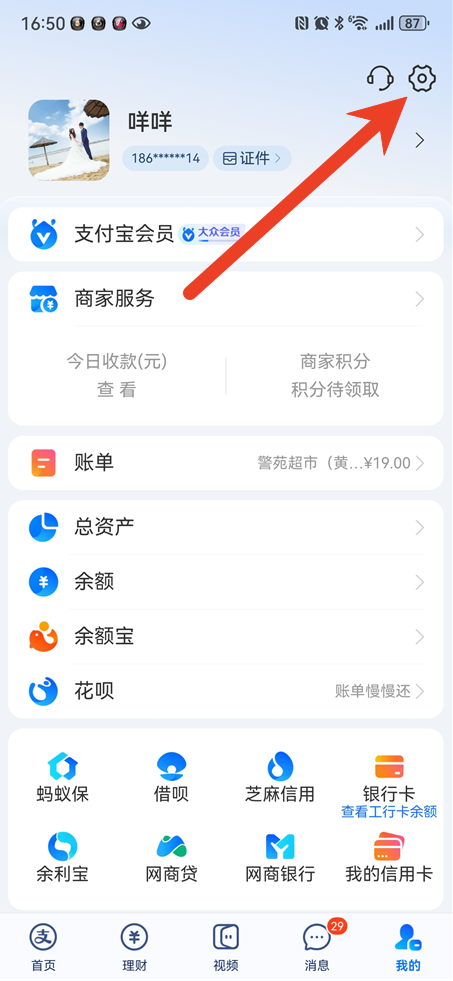 支付宝花呗自动扣款怎么关闭