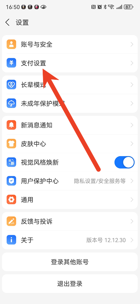 支付宝花呗自动扣款怎么关闭