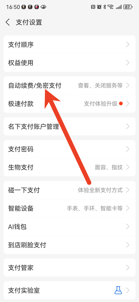 支付宝花呗自动扣款怎么关闭