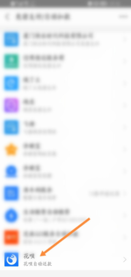 支付宝花呗自动扣款怎么关闭