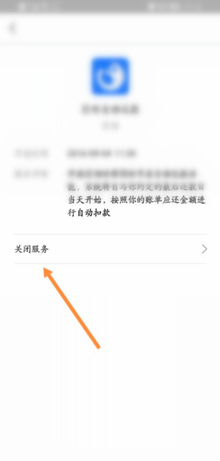 支付宝花呗自动扣款怎么关闭