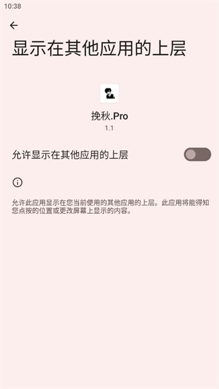 挽秋pro