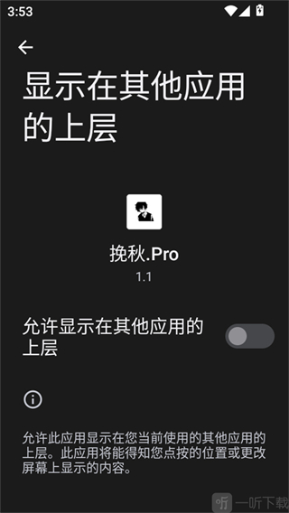挽秋pro