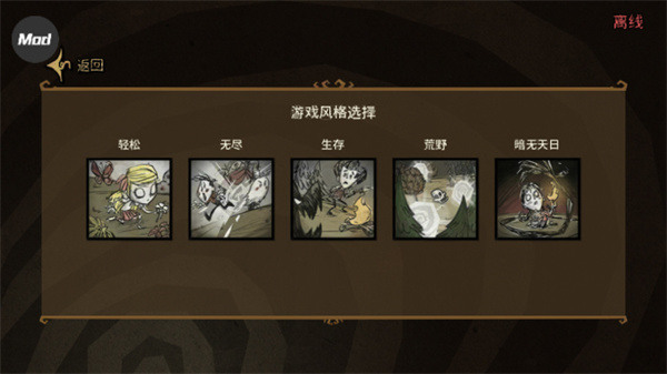 饥荒联机版手游
