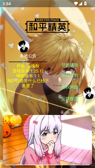 挽秋pro