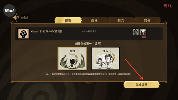 饥荒联机版手游