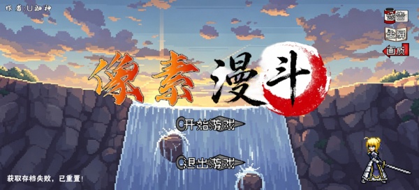 像素漫斗八神庵