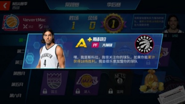 NBA篮球大师台服